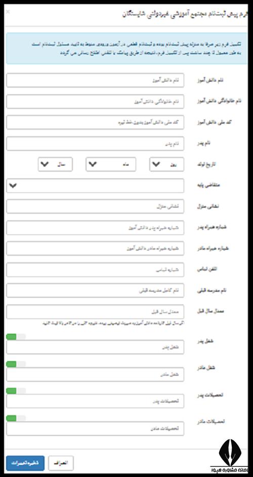 مدرسه شایستگان